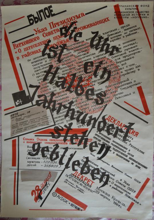 Плакат- Астраханское общество Немцев поволжья - Реабилитация переселения Немцев 60 х 80