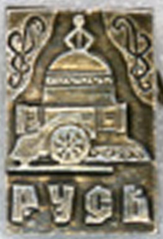 Русь * Царь-пушка Царь-колокол