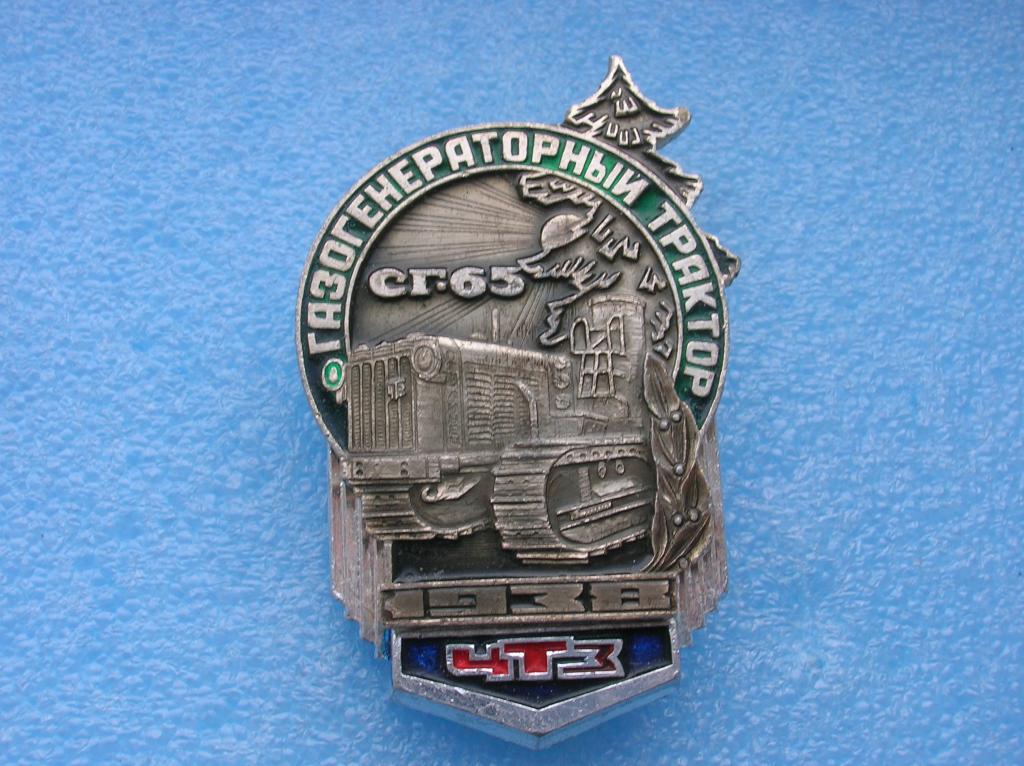 ЧТЗ. Челябинский тракторный завод.