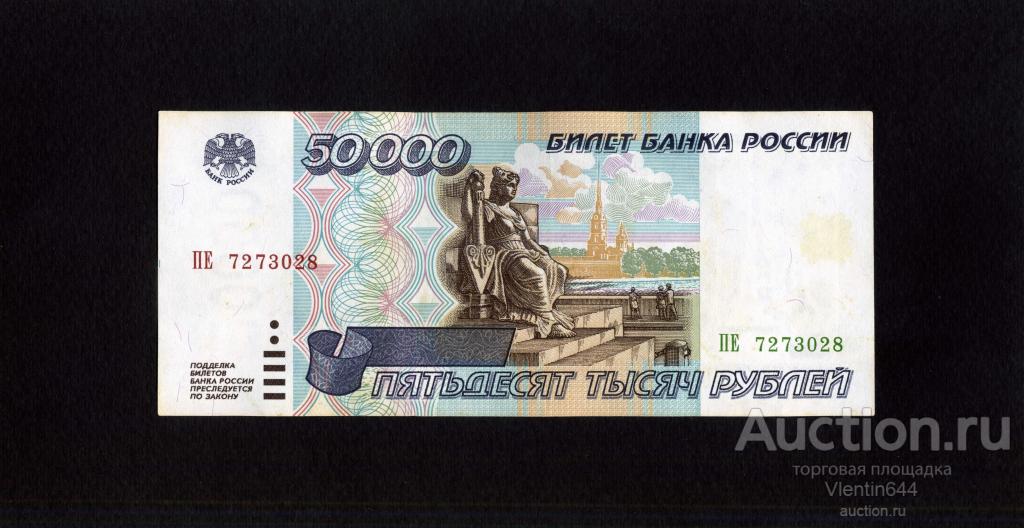 50000 рублей узбекских. Билет государственного банка России. 50000 Рублей 1995 года. 50000 Бона. Samsung 50000 рублей.