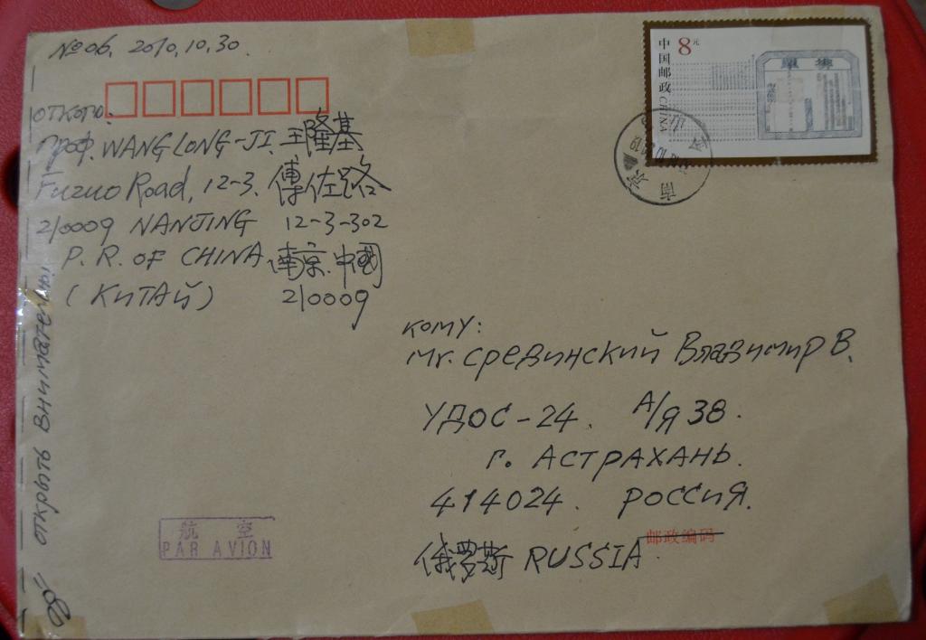 Конверт Китай КНР 2010 год Прошедший почту Китайская калиграфия