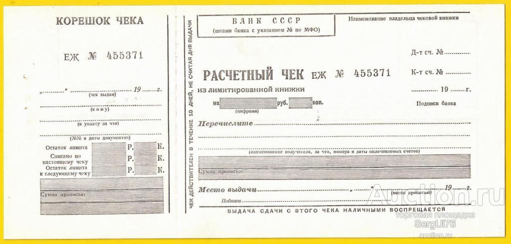 Образец чека на получение денег