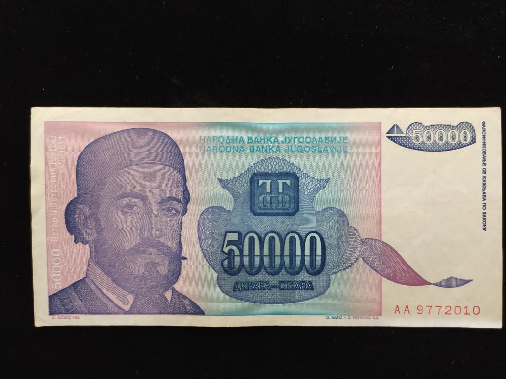 Югославия 50000 динар 1993 года