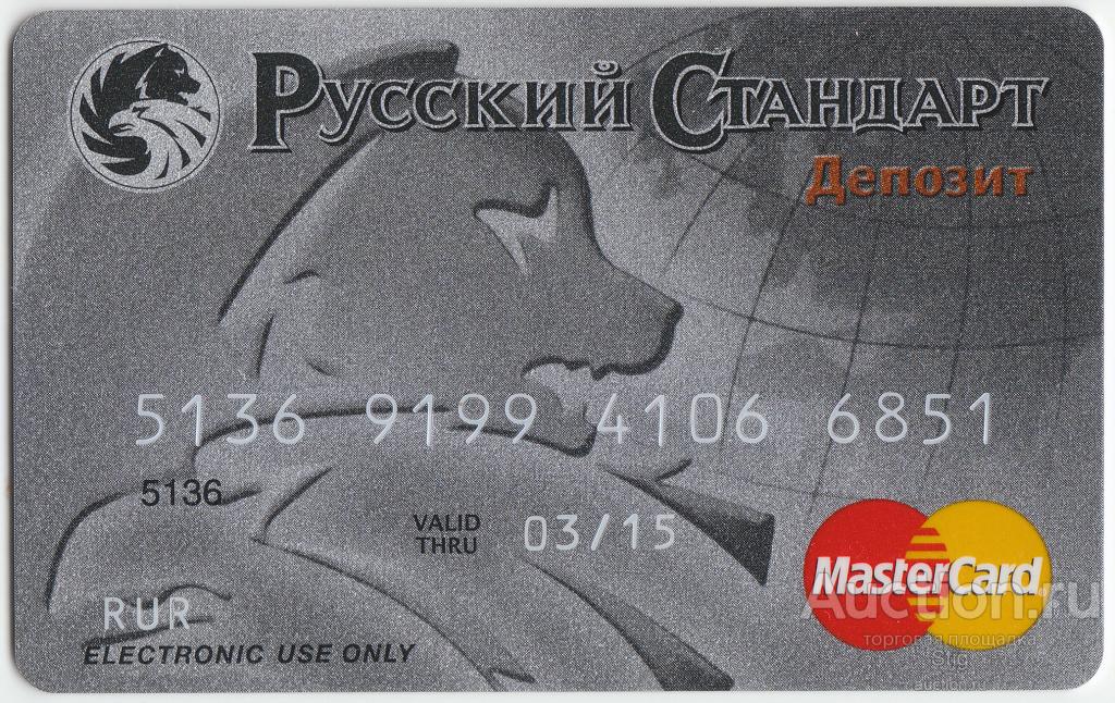 Зарплатная карта русский стандарт