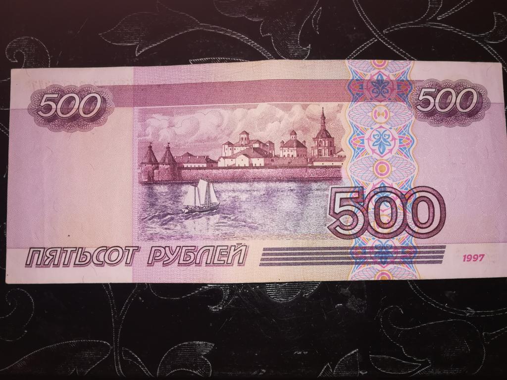 500 рублей 1997 года фото