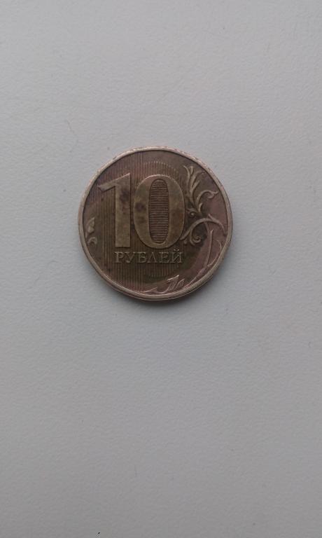 Монета 10 руб 2012 года. ММД. Сталь с латунным гальванопокрытием.