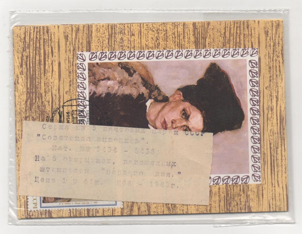 1983 г. Картмаксимумы. Комплект из 5 шт. Советская живопись.