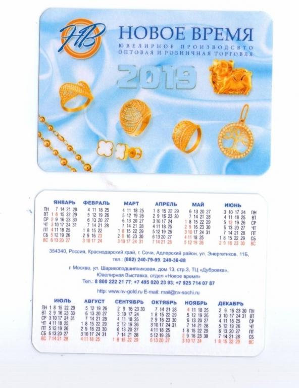 Календарик 2019 Ювелирка Украшения Бриллианты