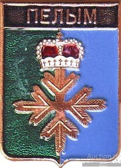 ПЕЛЫМ (СВЕРДЛОВСКАЯ) (регионы-сгб) (конт6)