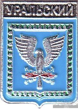 УРАЛЬСКИЙ (СВЕРДЛОВСКАЯ) (регионы-сгб) (конт6)