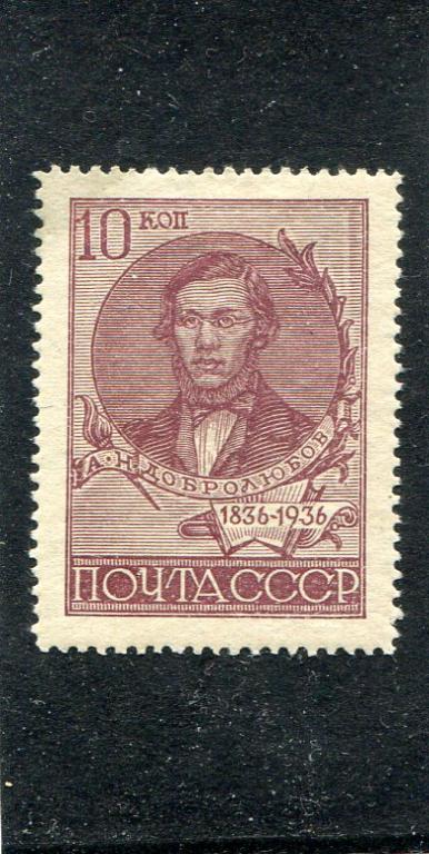 1936 Добролюбов ТОНКАЯ БУМАГА  зуб 14 MVLH (*)
