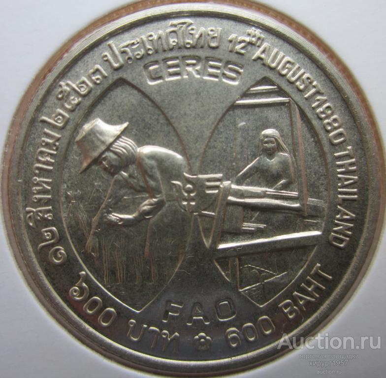 600 бат. Таиланд монета 10 бат 1980 30 лет Всемирному братству буддистов. 600 Батов.