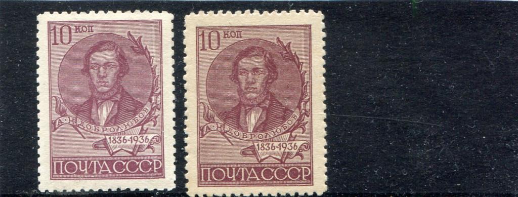 1936 Добролюбов  ЖЕЛТАЯ бумага  зуб 11 MNH (**)