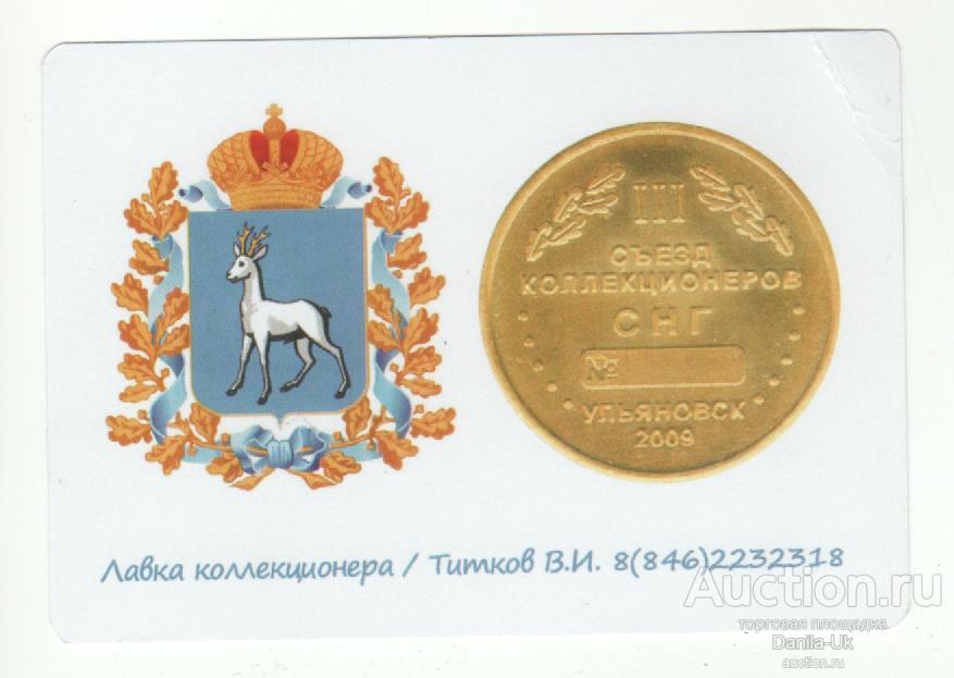 календарики  2009-2010гг. 1 шт. (6.149)
