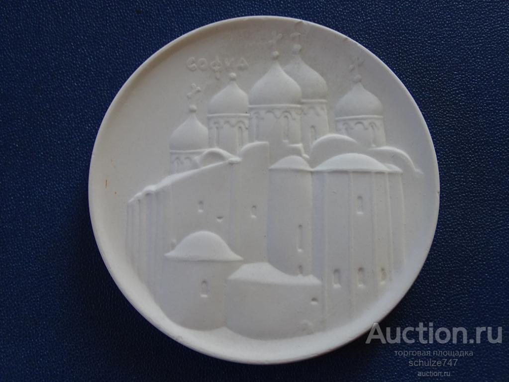 ПЛАКЕТКА МЕДАЛЬ НОВГОРОД СОФИЙСКИЙ СОБОР КЕРАМИКА СССР
