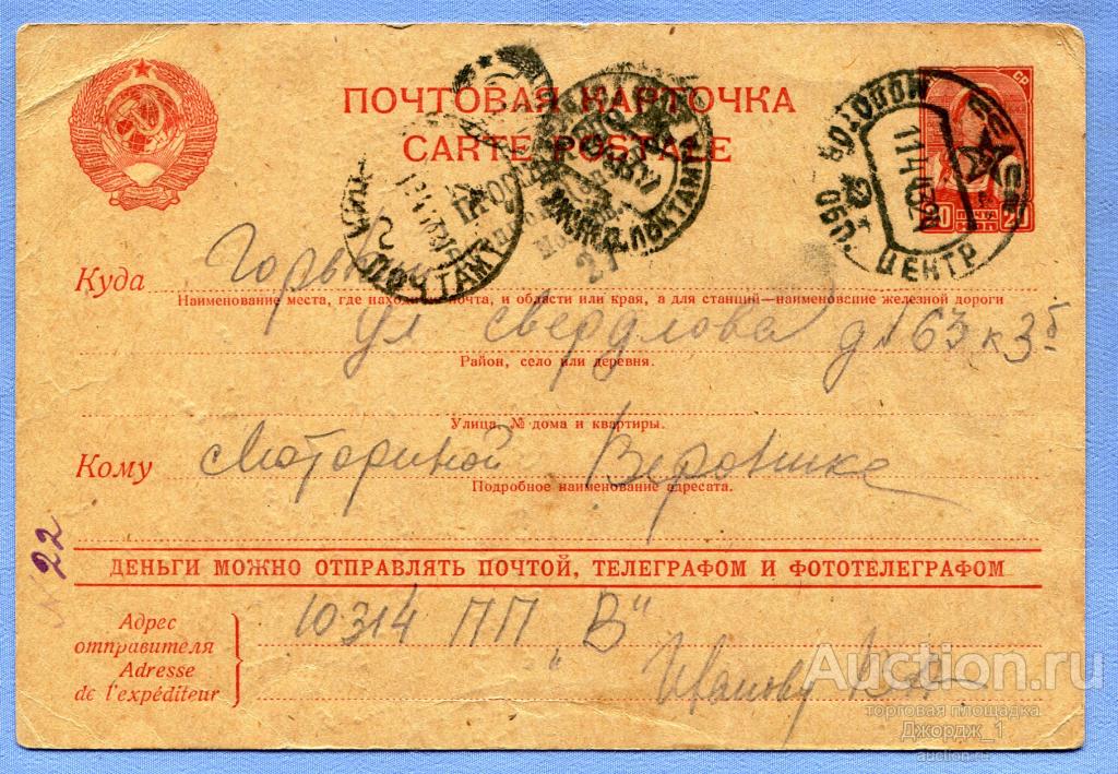 ПК г. Молотов - г. Горький Военная цензура Молотов 1943