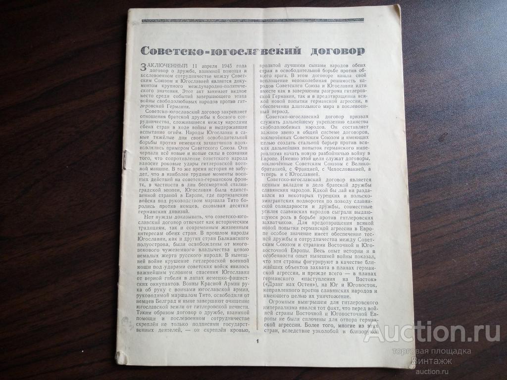 Журнал Война и рабочий класс 1945