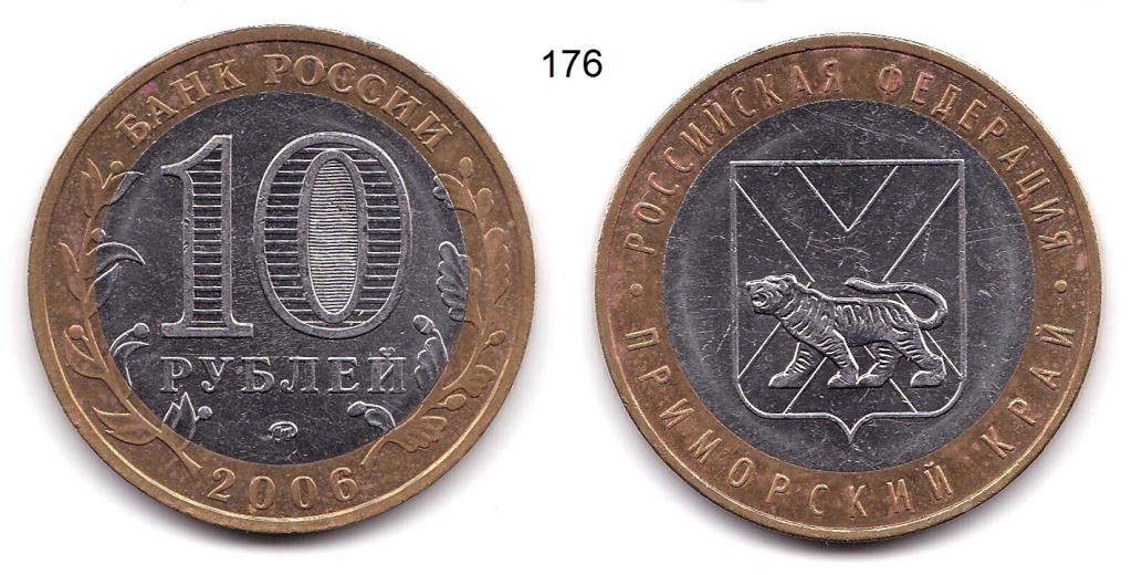 10 рублей 2006 год. Приморский край. ММД