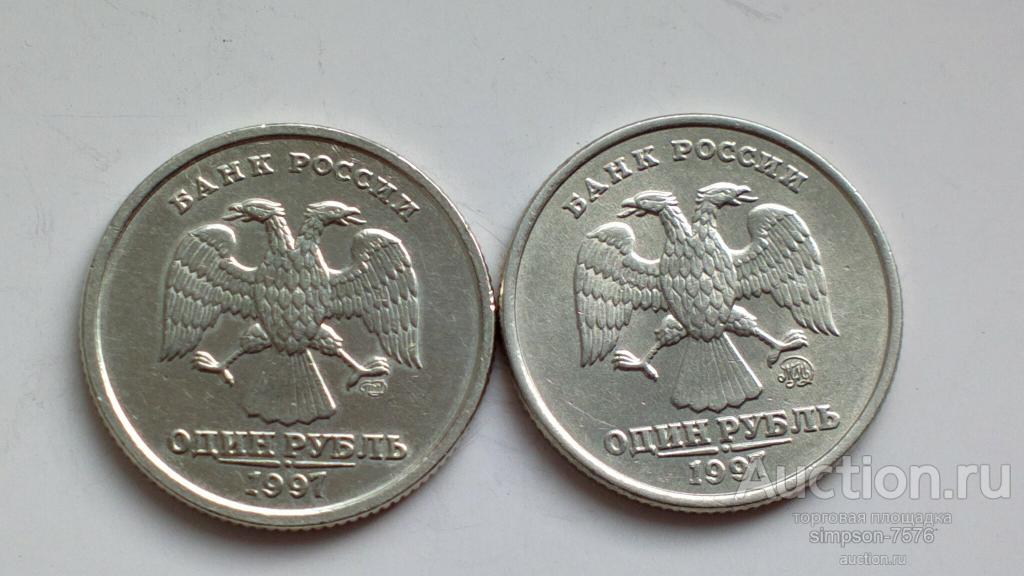 Один Рубль 1997 Спмд Цена Стоимость