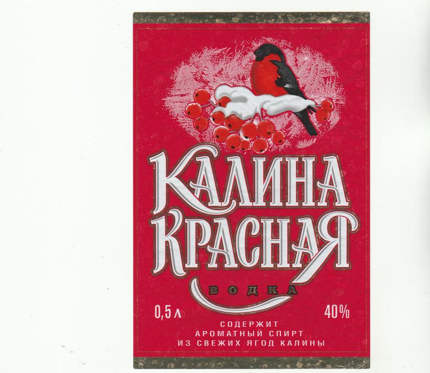 Этикетка 0,5 л. Водка "Калина Красная" (2)