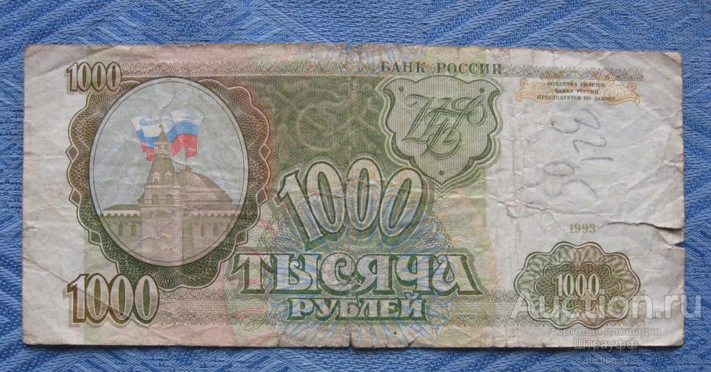 Двести девять рублей. Рубли 1993 года. 200 Рублей 1993. 200 Рублей 1993 года. Двести рублей 1993 года бумажные.