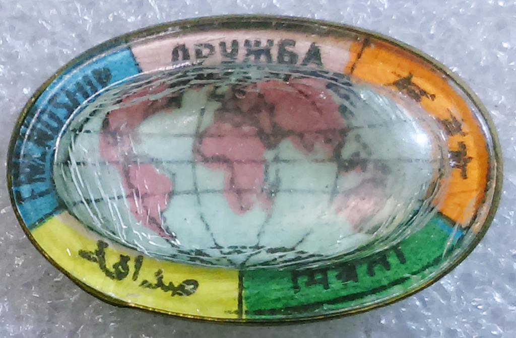 ВЛКСМ.КОМСОМОЛ. VI ВСЕМИРНЫЙ ФЕСТИВАЛЬ МОЛОДЕЖИ. МОСКВА 1957. ДРУЖБА. ТЯЖЕЛЫЙ.