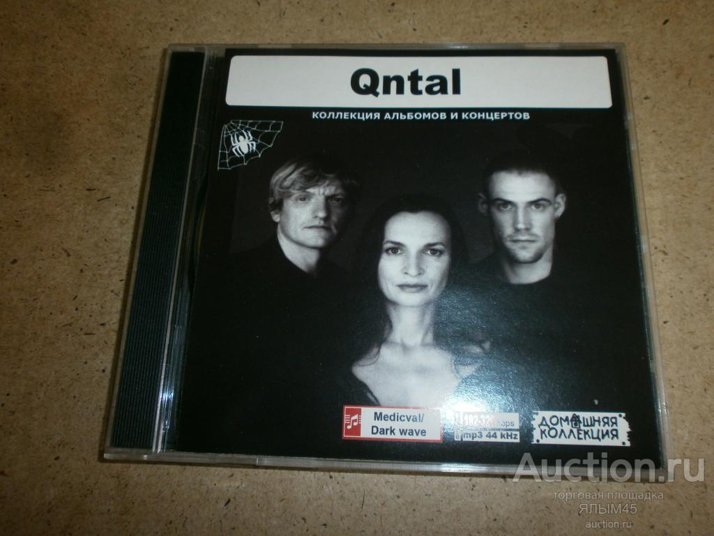 Qntal CD MP3 Домашняя коллекция!