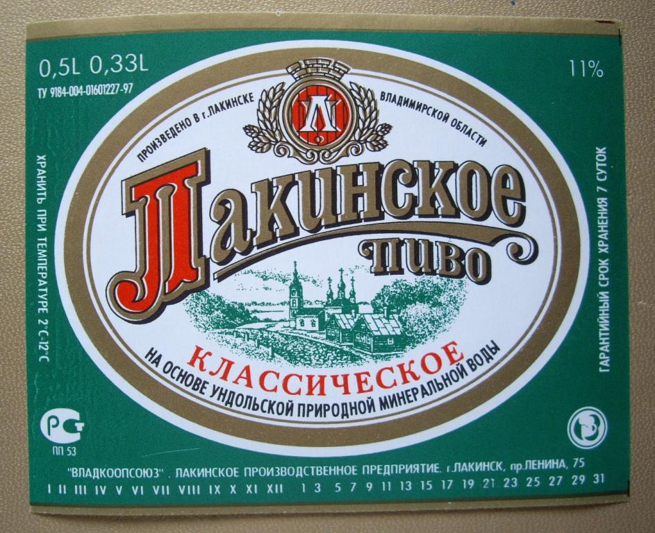 Лакинское Пиво Купить В Лакинске