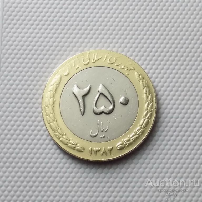 Иран 250 риалов 2003 года (7296э)