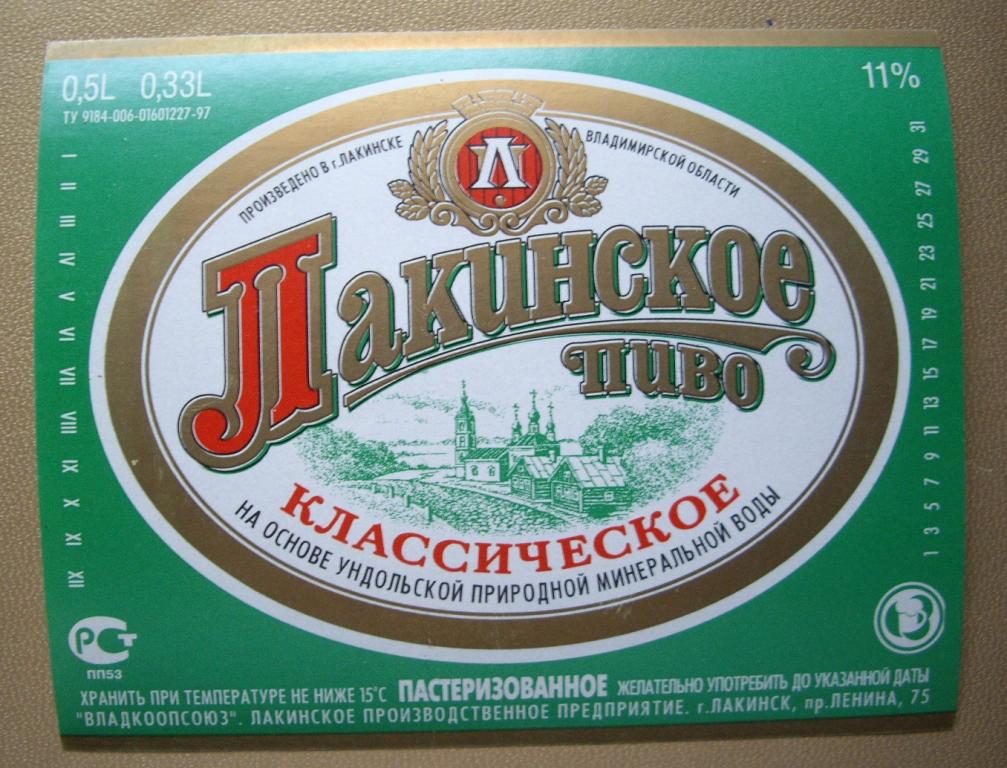 Лакинское Пиво Купить В Лакинске