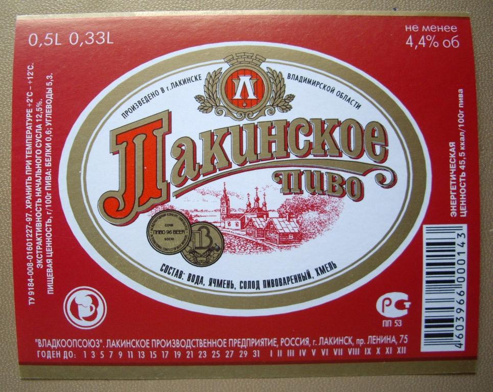 Лакинское Пиво Купить В Лакинске