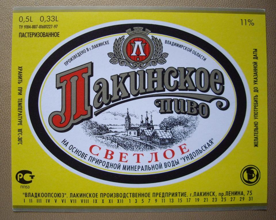 Лакинское Пиво Купить В Лакинске