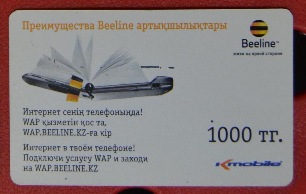 Карта билайн казахстан