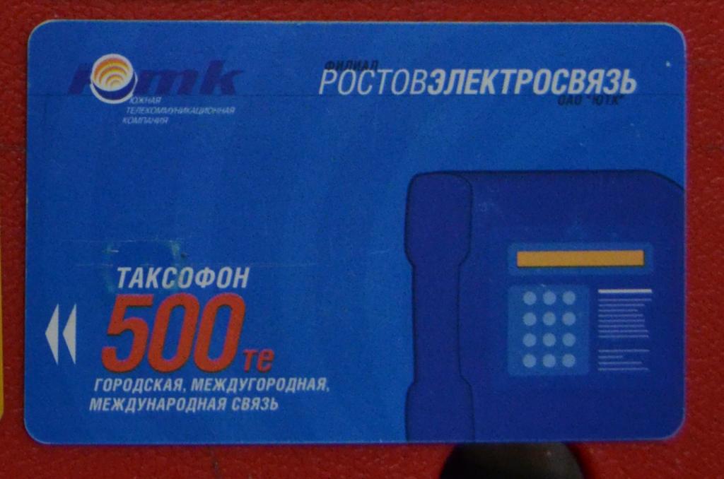 Телефонная карта Ростов-на-Дону. 500 ед Чип - 30