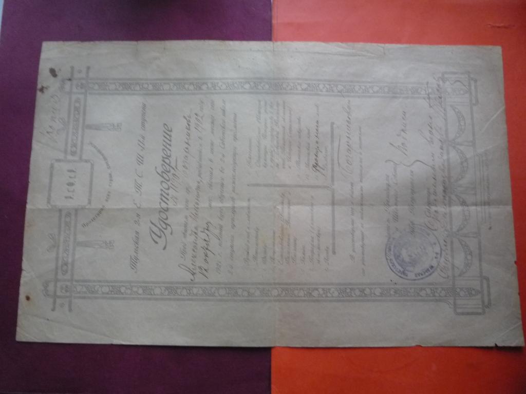 УДОСТОВЕРЕНИЕ ВТОРАЯ ТУЛЬСКАЯ ШКОЛА 2 СТУПЕНИ 1921 г