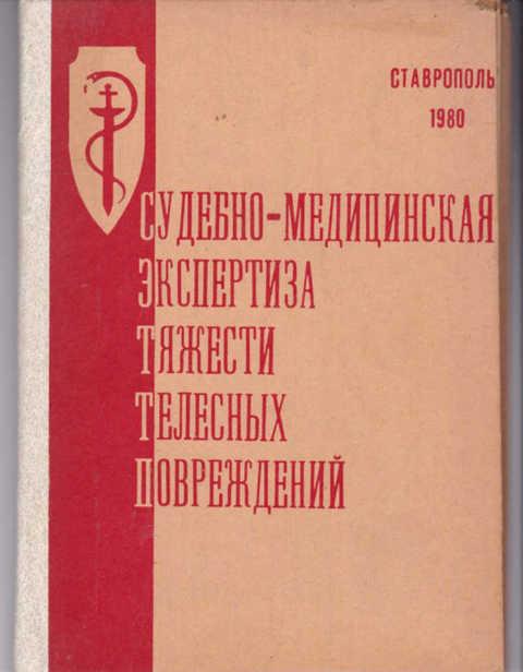 Судмедэкспертиза учебник с картинками