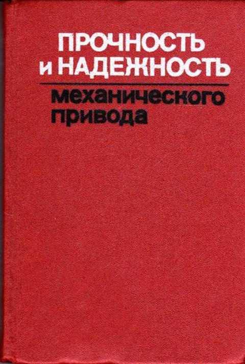 высокая надежность и прочность