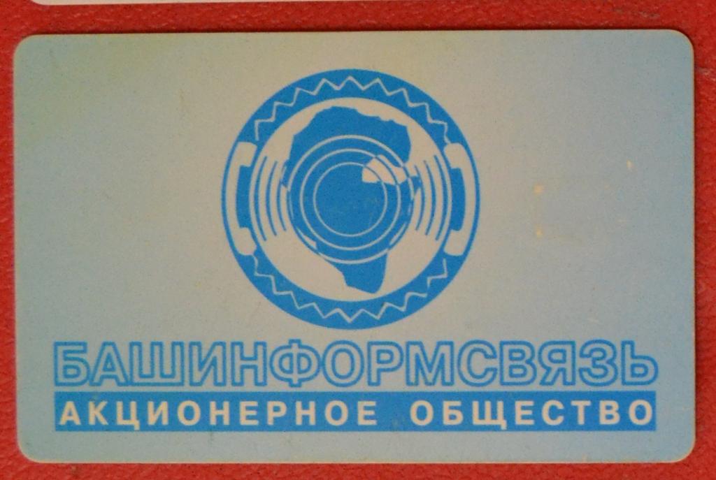 Телефонная карта Уфа Башинформсвязь Логотип 90 ед Чип - 30