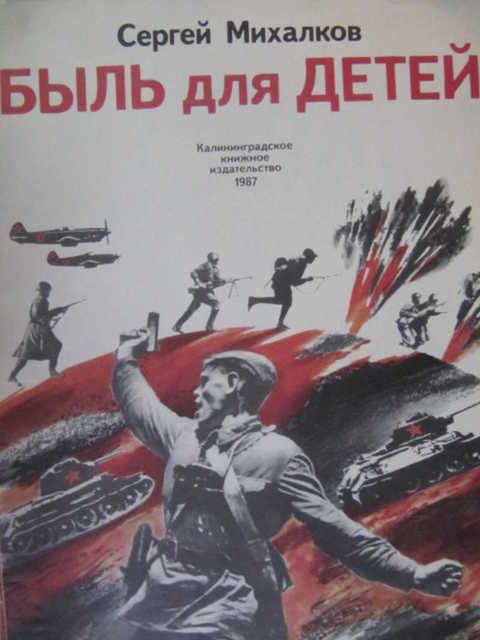 С михалков быль для детей презентация