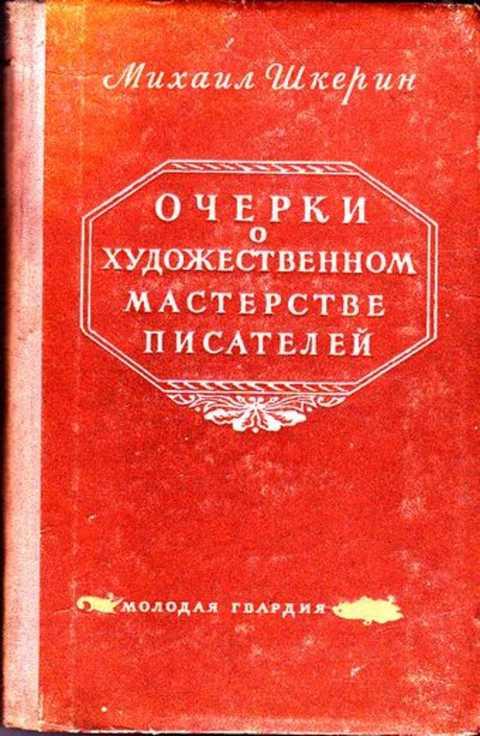 шмелев писатель. шмелёв иван сергеевич собрание сочинений. художественное мастерство писателя шмелева. художественное мастерство писателя шмелева. у мельницы шмелев книга.