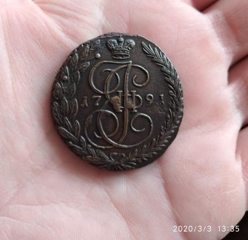 5 копеек 1791 ЕМ
