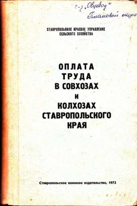 Купить Колхоз В Ставропольском Крае