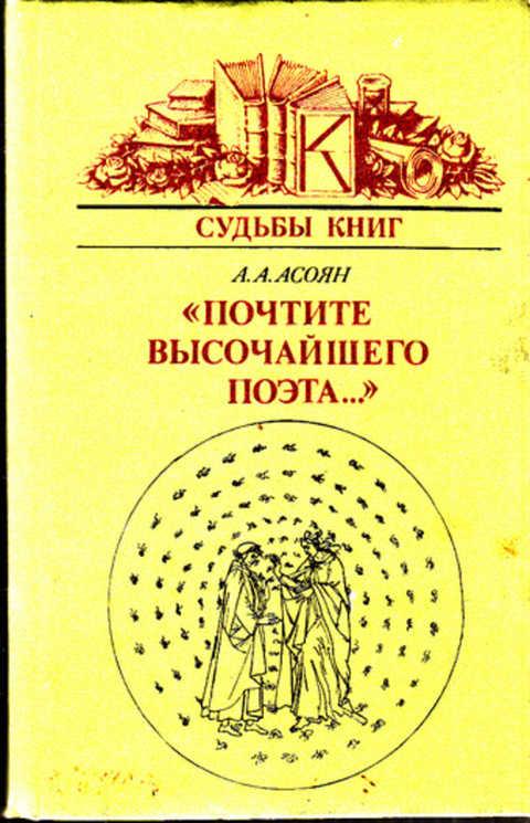 Автор нашей судьбы. Книга судеб. Другая судьба книга. Асоян а. "от Дидро до Деррида".