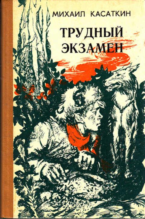 книга трудный вопрос власов 1977. градовский. юдалевич марк иосифович произведения. книга трудный год. трудный день димки рогозина.