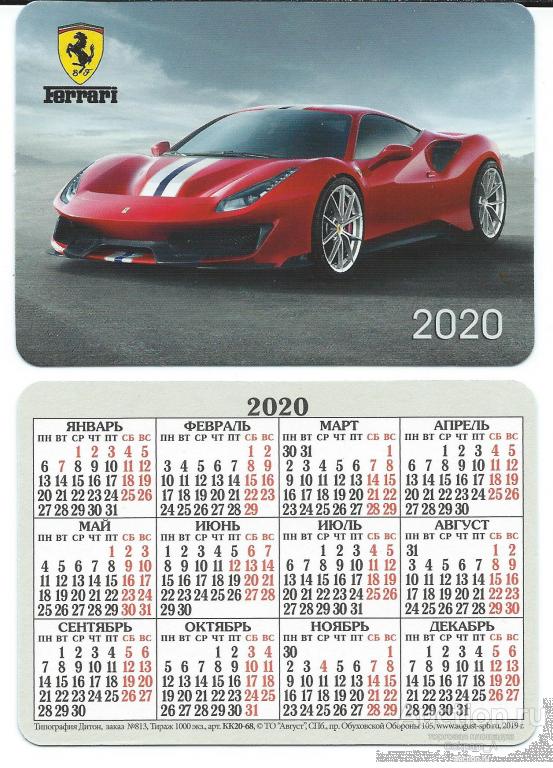 Календарь карманный. Россия.2020. Автомобили.  Ferrari 488 Spider