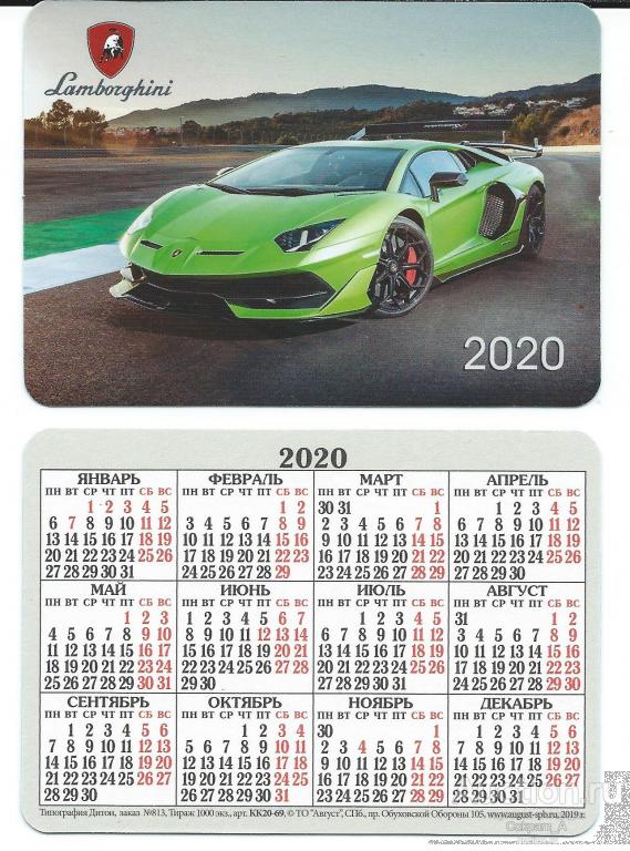 Календарь карманный. Россия.2020. Автомобили. Lamborghini Aventador