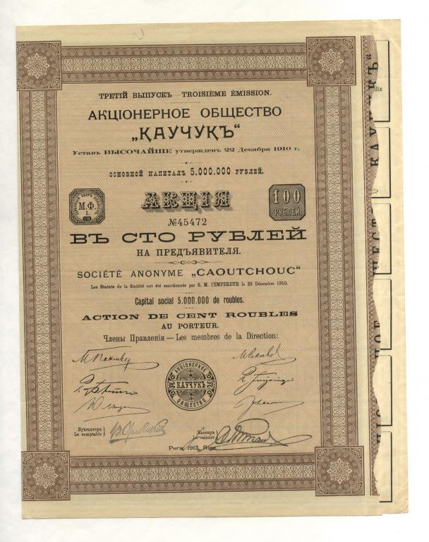 472 АО Каучук акция 100 рублей 1913 Рига 3 выпуск