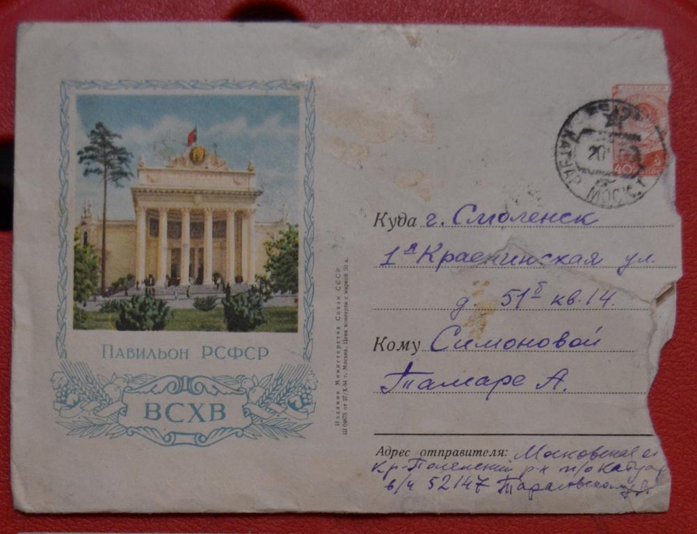 Художественный маркированный конверт ХМК 1955 г. ВСХВ Павильон РСФСР