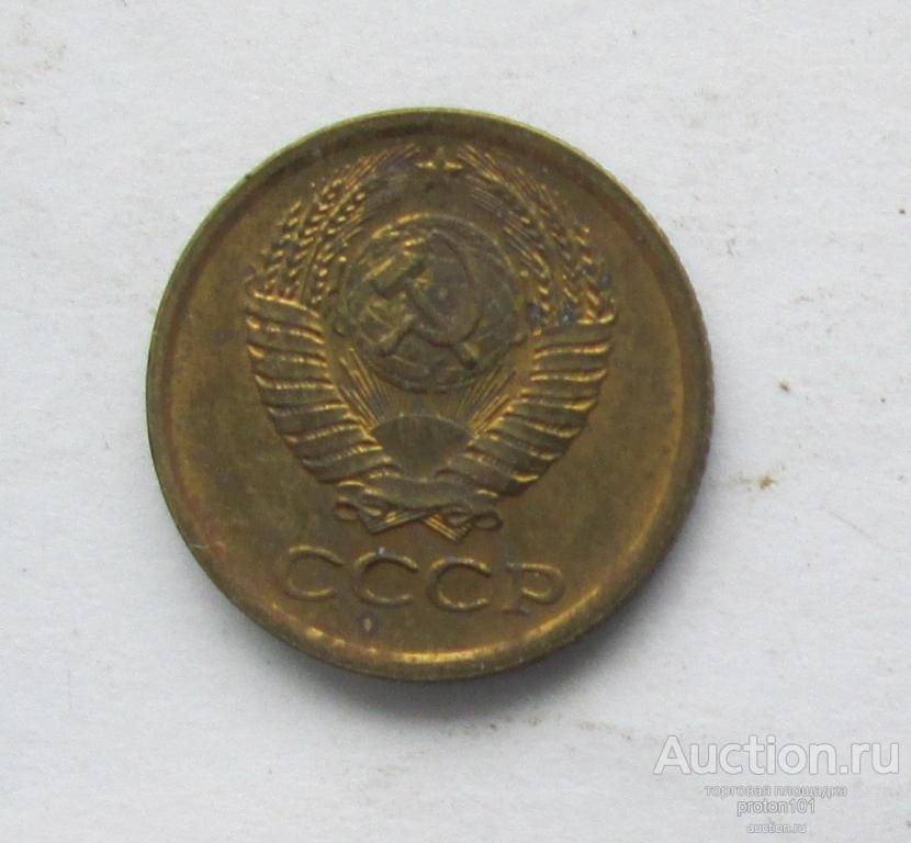 1 Копейка 1973 Года Цена