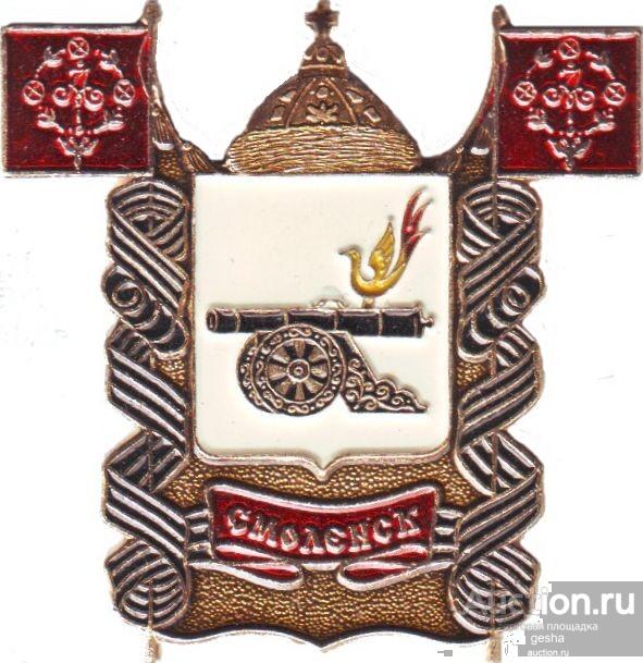 СМОЛЕНСК (ПОЛНЫЙ) (СМОЛЕНСКАЯ) (регионы-сгб) (017)